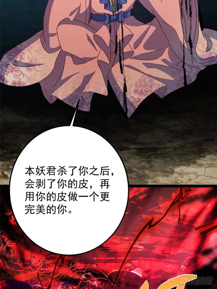 掌门低调点 530 丹青妖君苟安全 第34页