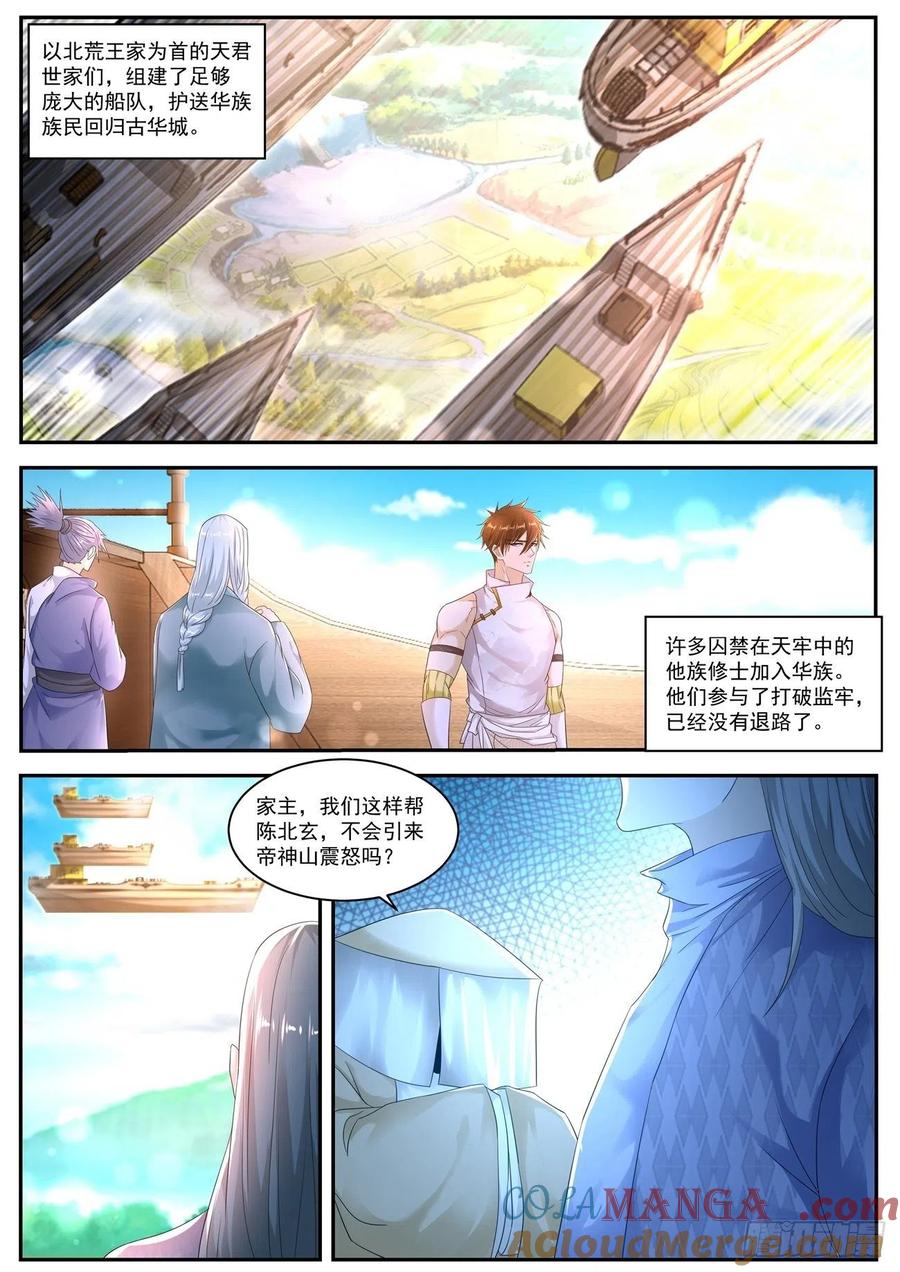 重生之都市修仙 第553话 第540回 第5页