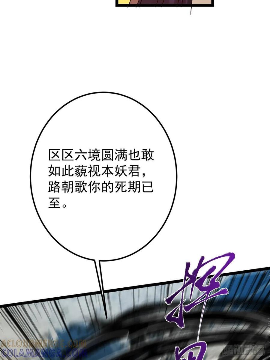 掌门低调点 530 丹青妖君苟安全 第40页