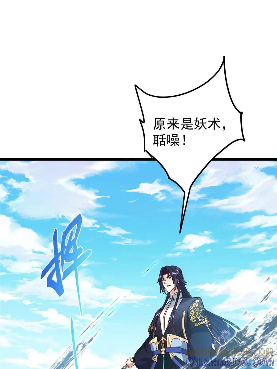 掌门低调点 530 丹青妖君苟安全 第19页