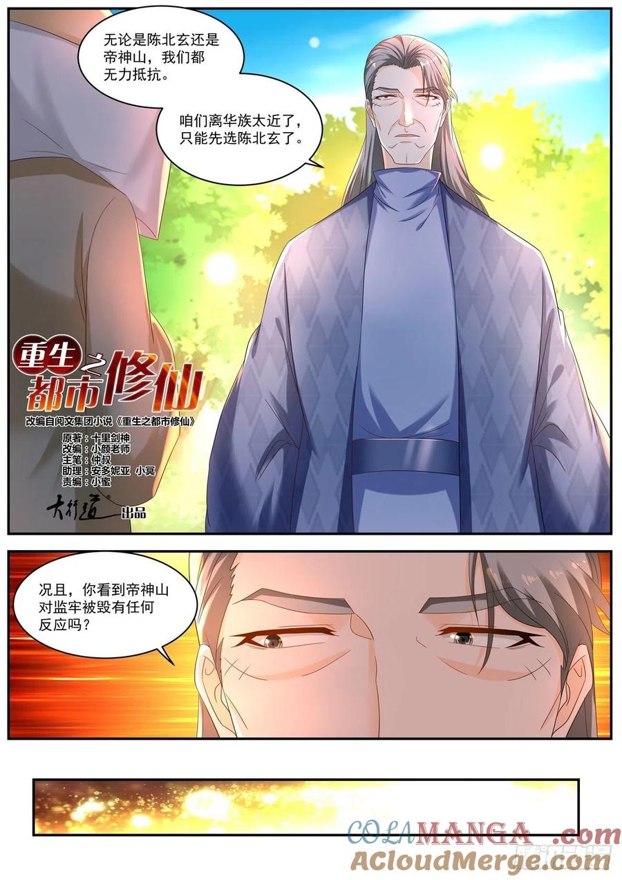 重生之都市修仙 第553话 第540回 第6页