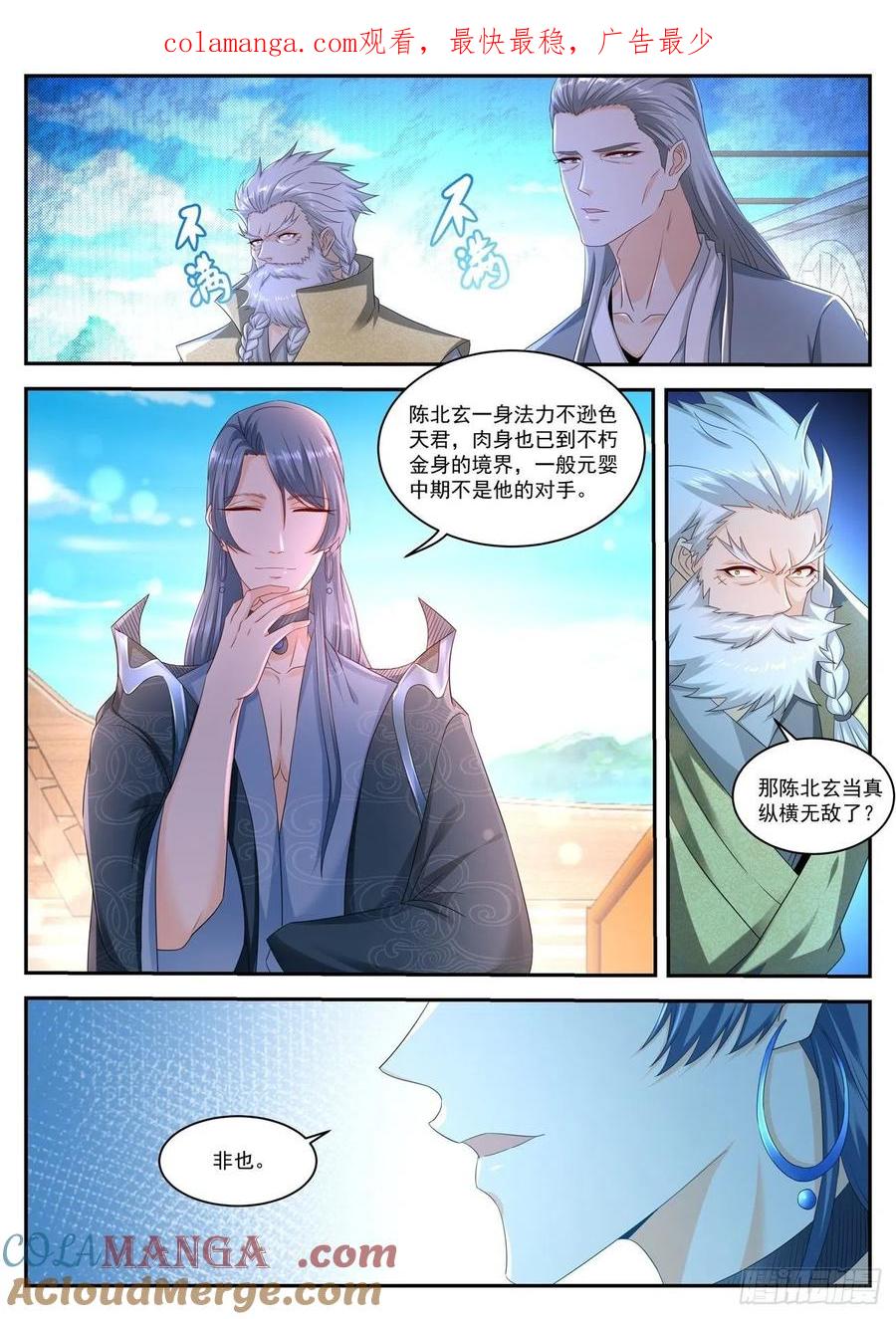 重生之都市修仙 第554话 第541回 第1页