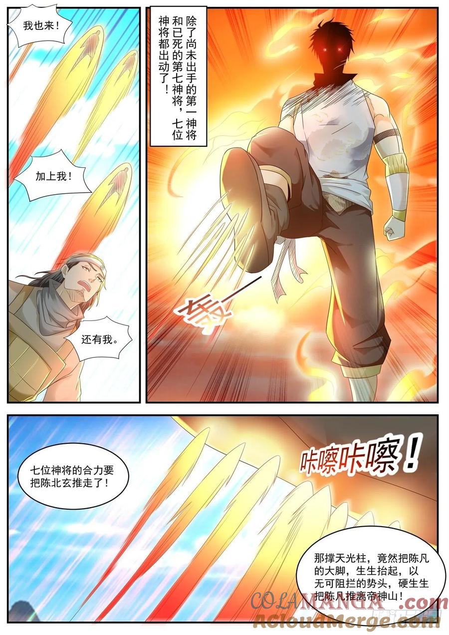 重生之都市修仙 第555话 第542回 第3页