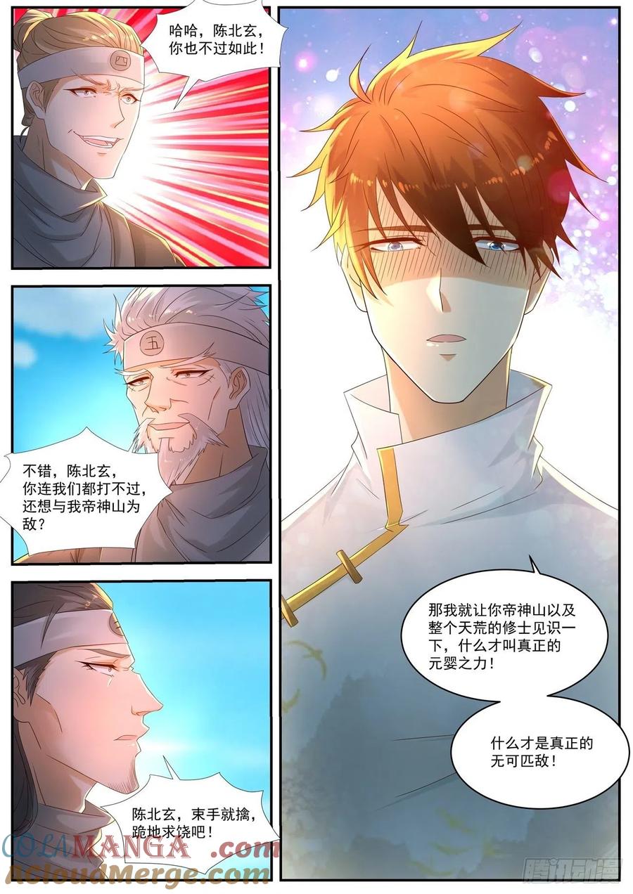 重生之都市修仙 第555话 第542回 第4页