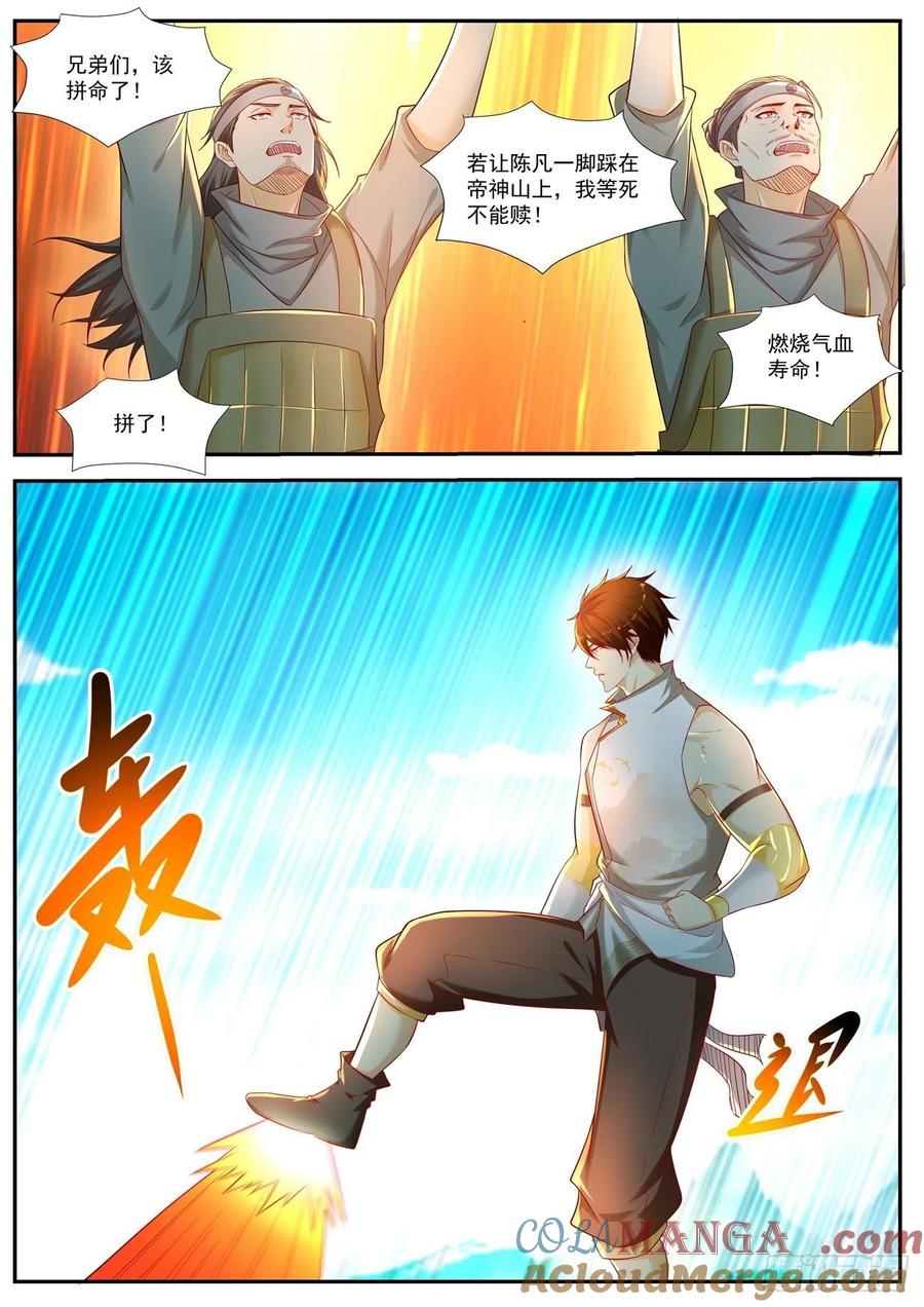 重生之都市修仙 第555话 第542回 第8页