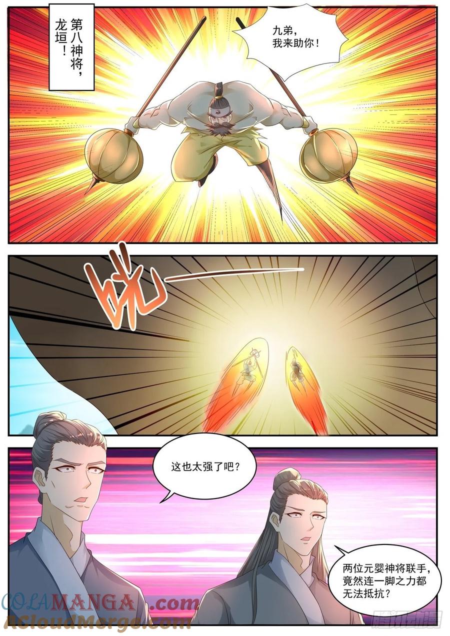 重生之都市修仙 第555话 第542回 第2页