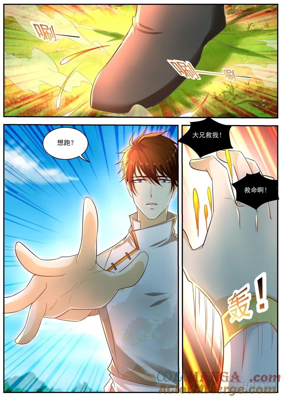 重生之都市修仙 第555话 第542回 第10页