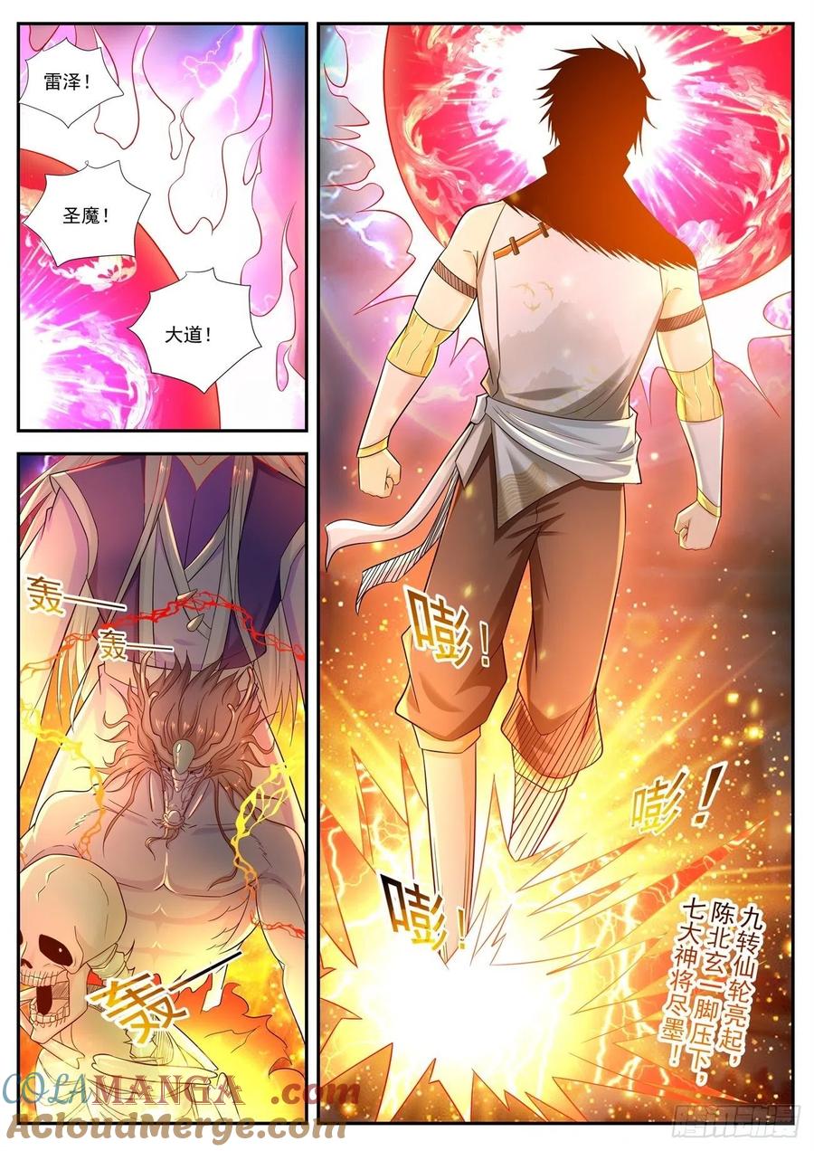 重生之都市修仙 第555话 第542回 第9页
