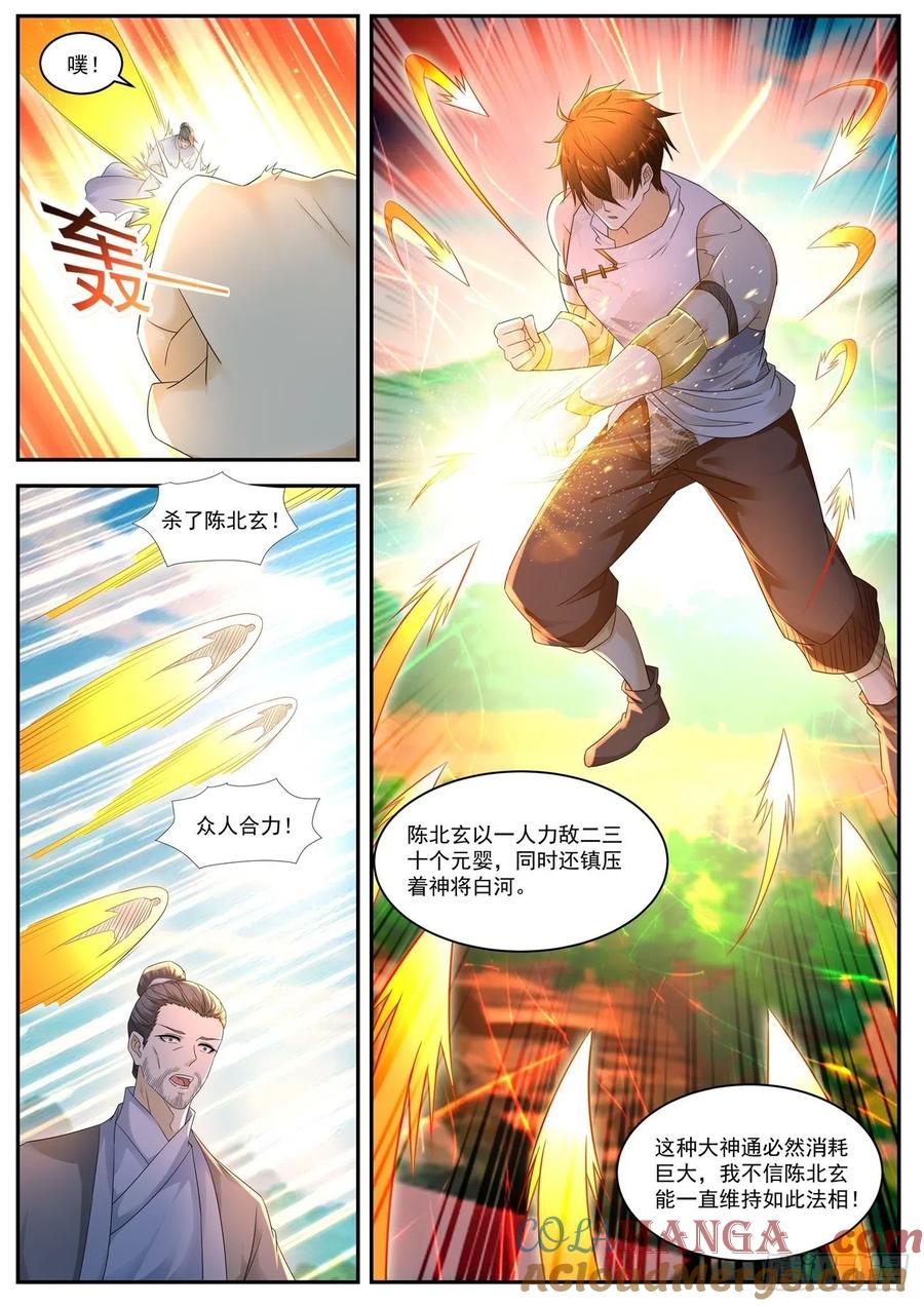 重生之都市修仙 第556话 第543回 第12页