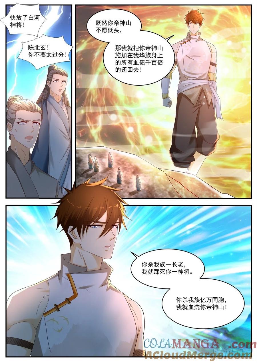 重生之都市修仙 第556话 第543回 第10页