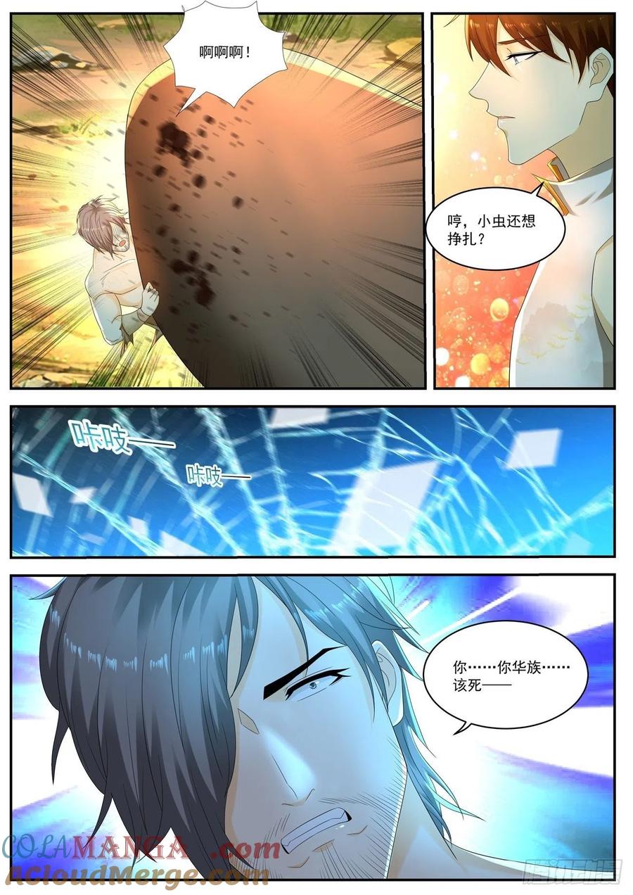 重生之都市修仙 第556话 第543回 第9页
