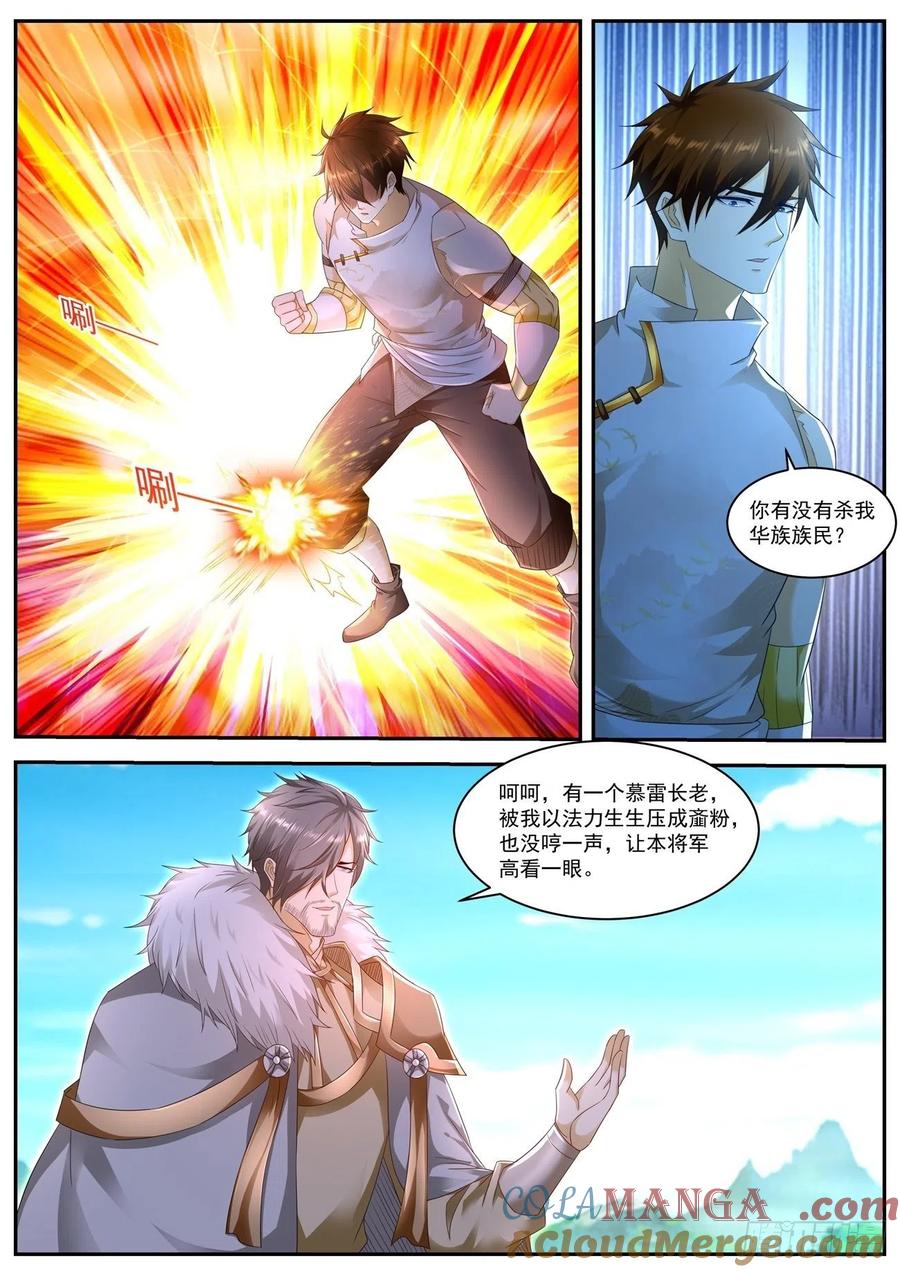 重生之都市修仙 第556话 第543回 第3页
