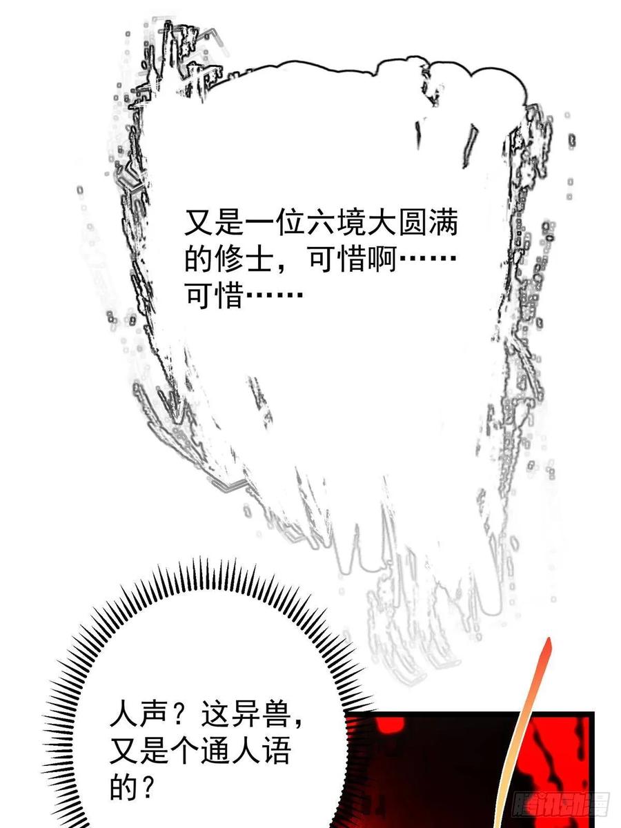 掌门低调点 533 暗合天道的修士 第32页