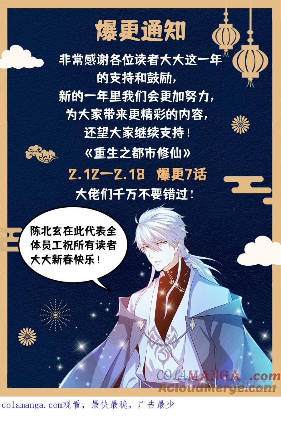 重生之都市修仙 第556话 第543回 第14页