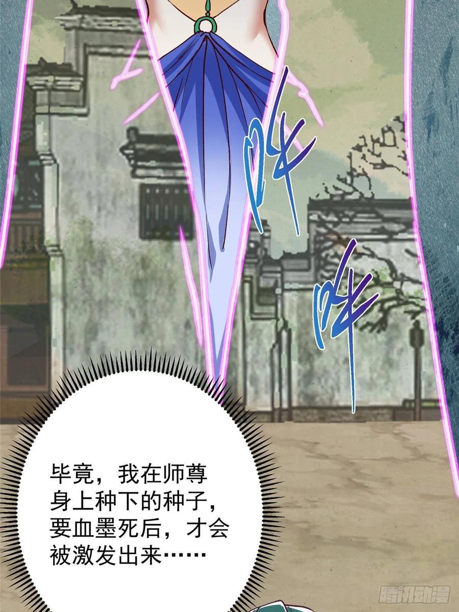 掌门低调点 533 暗合天道的修士 第20页