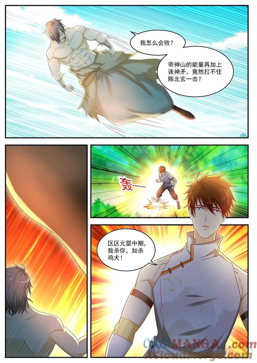 重生之都市修仙 第556话 第543回 第8页