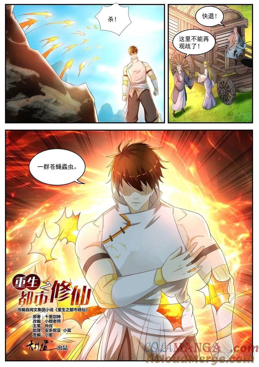 重生之都市修仙 第556话 第543回 第11页