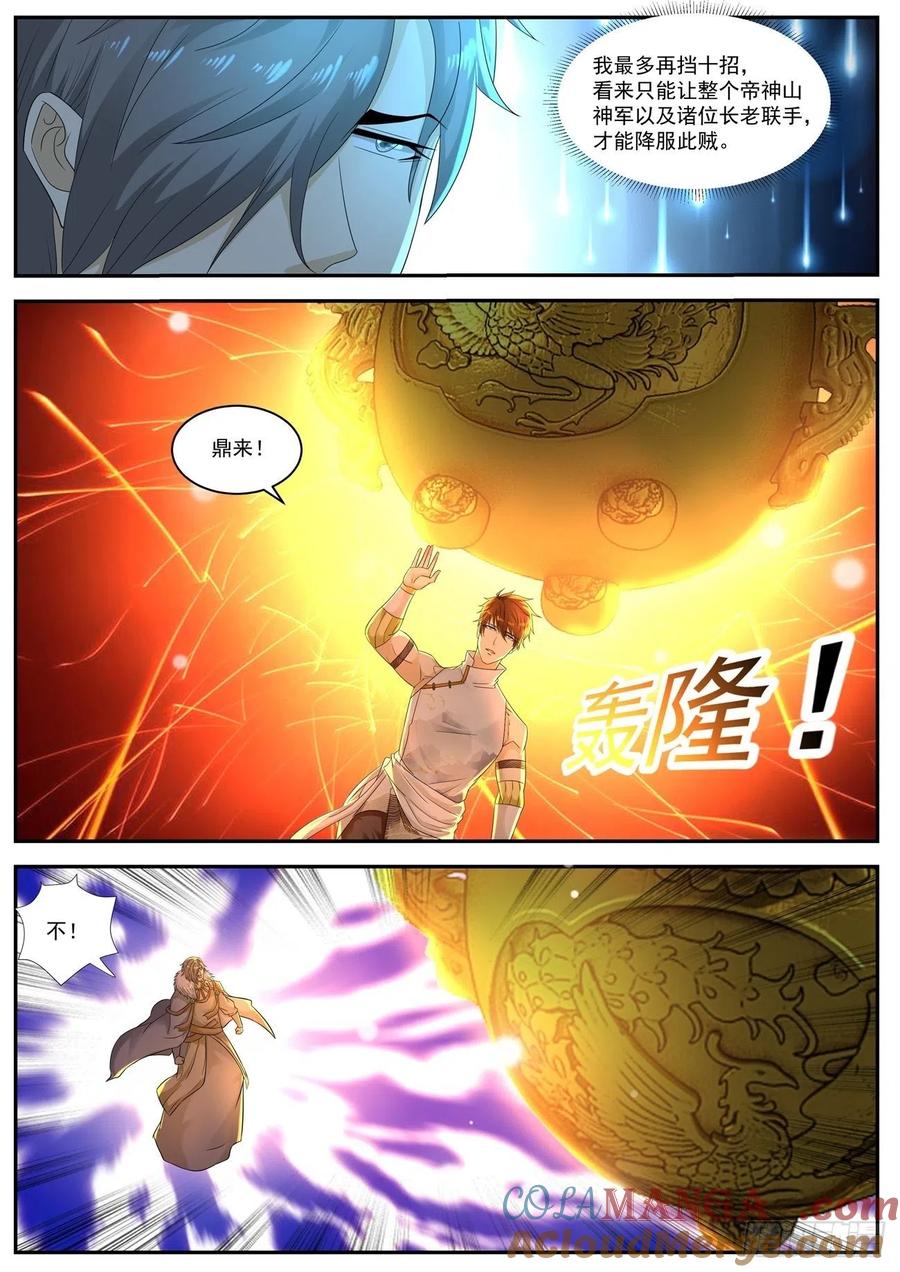 重生之都市修仙 第556话 第543回 第6页