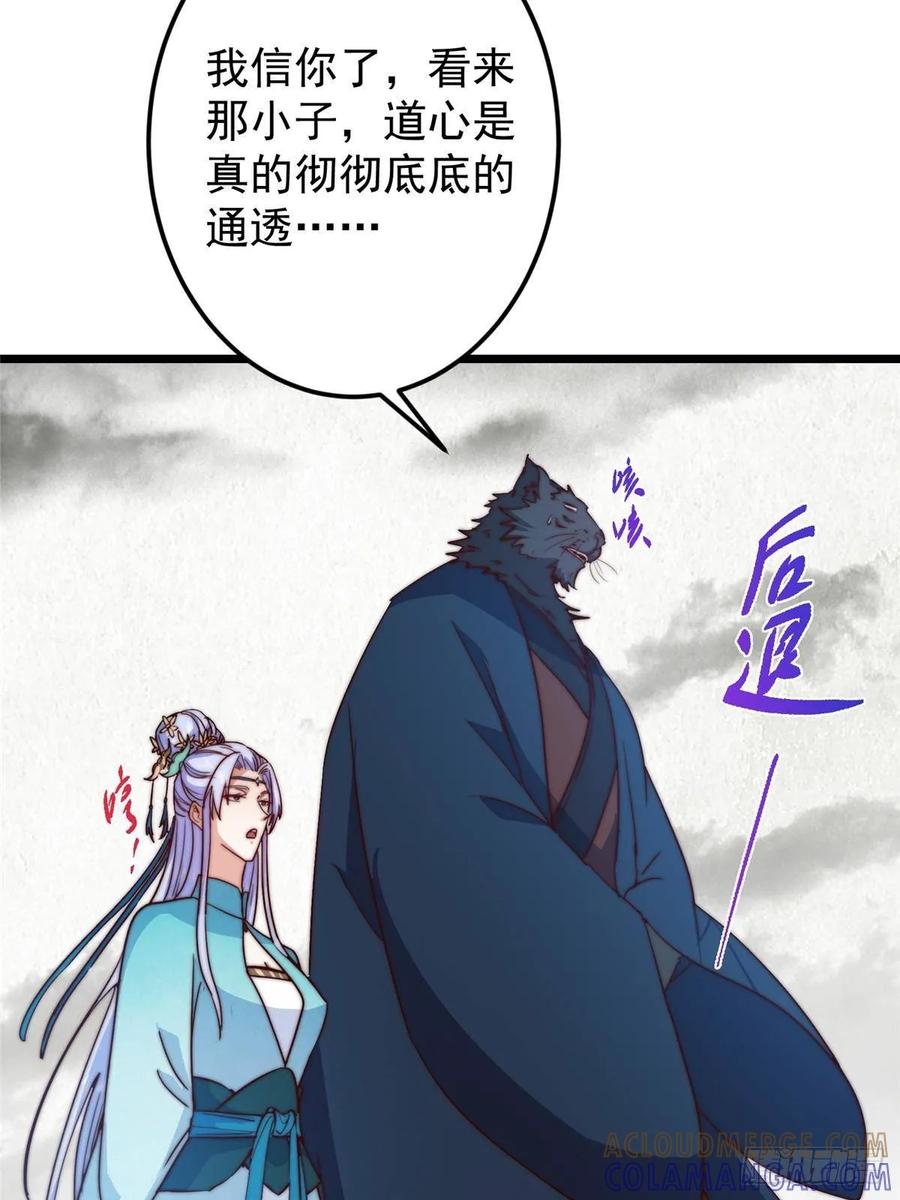掌门低调点 534 要不你也去试试？ 第67页