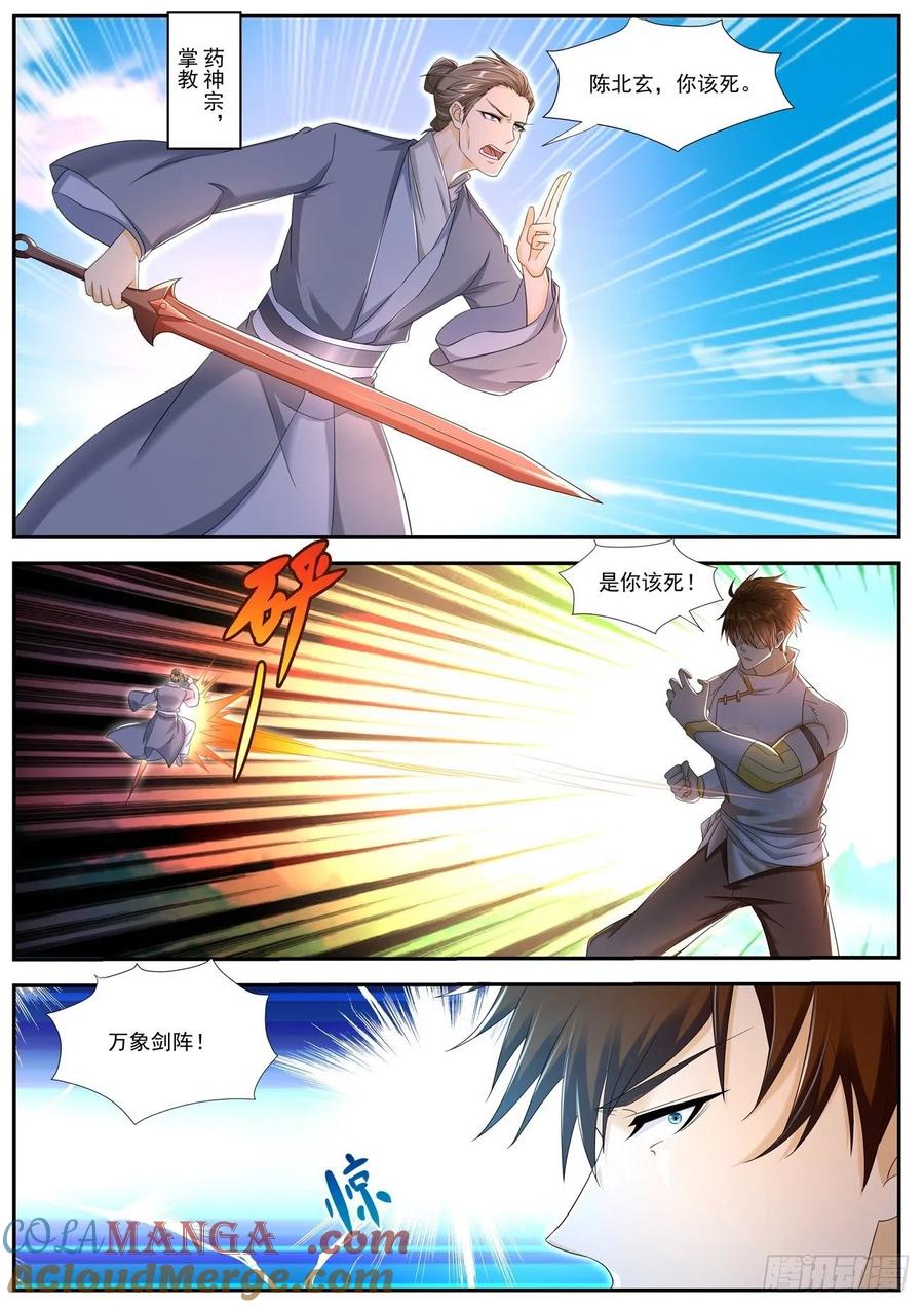 重生之都市修仙 第557话 第544回 第8页