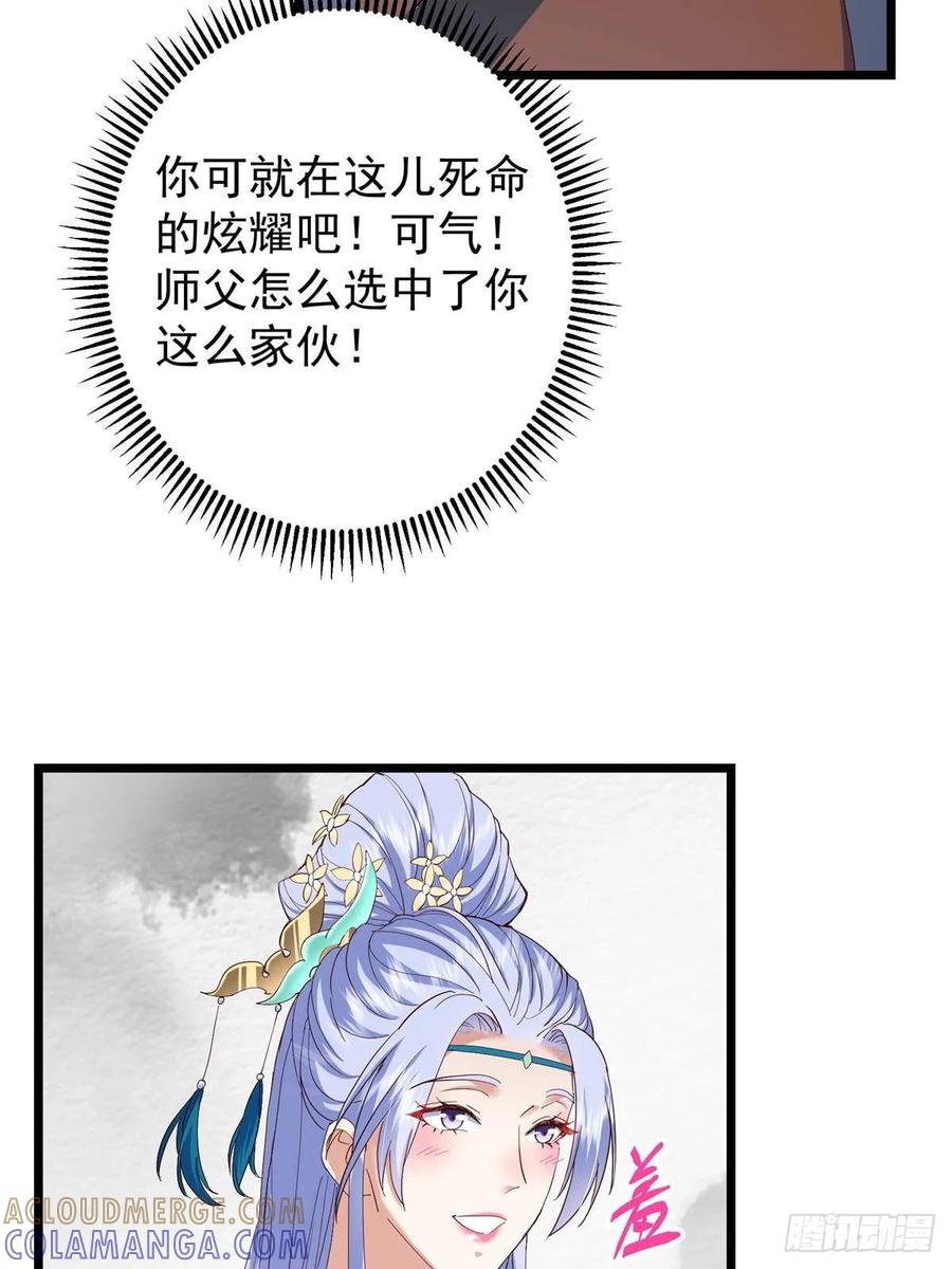 掌门低调点 534 要不你也去试试？ 第73页