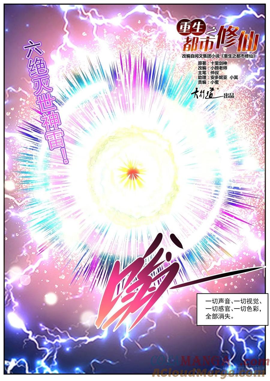 重生之都市修仙 第557话 第544回 第2页