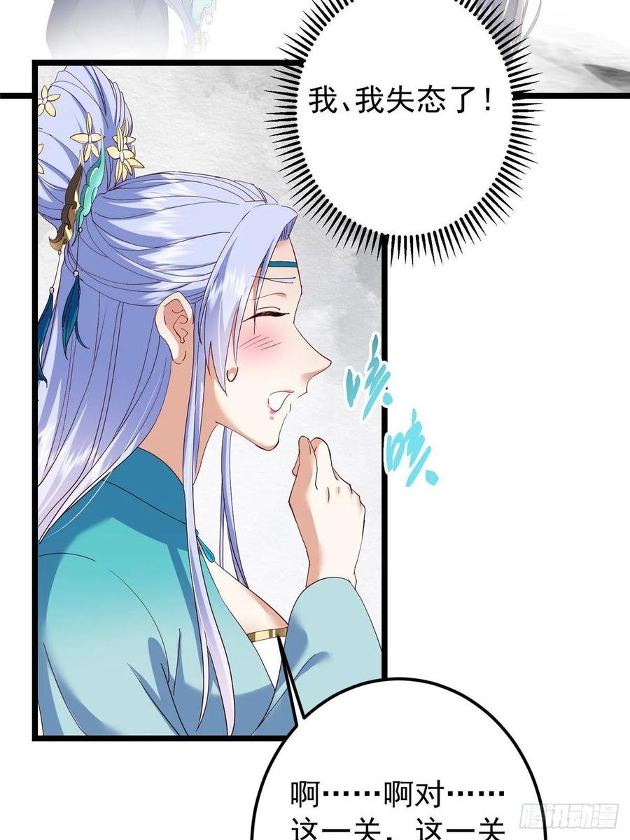 掌门低调点 534 要不你也去试试？ 第89页