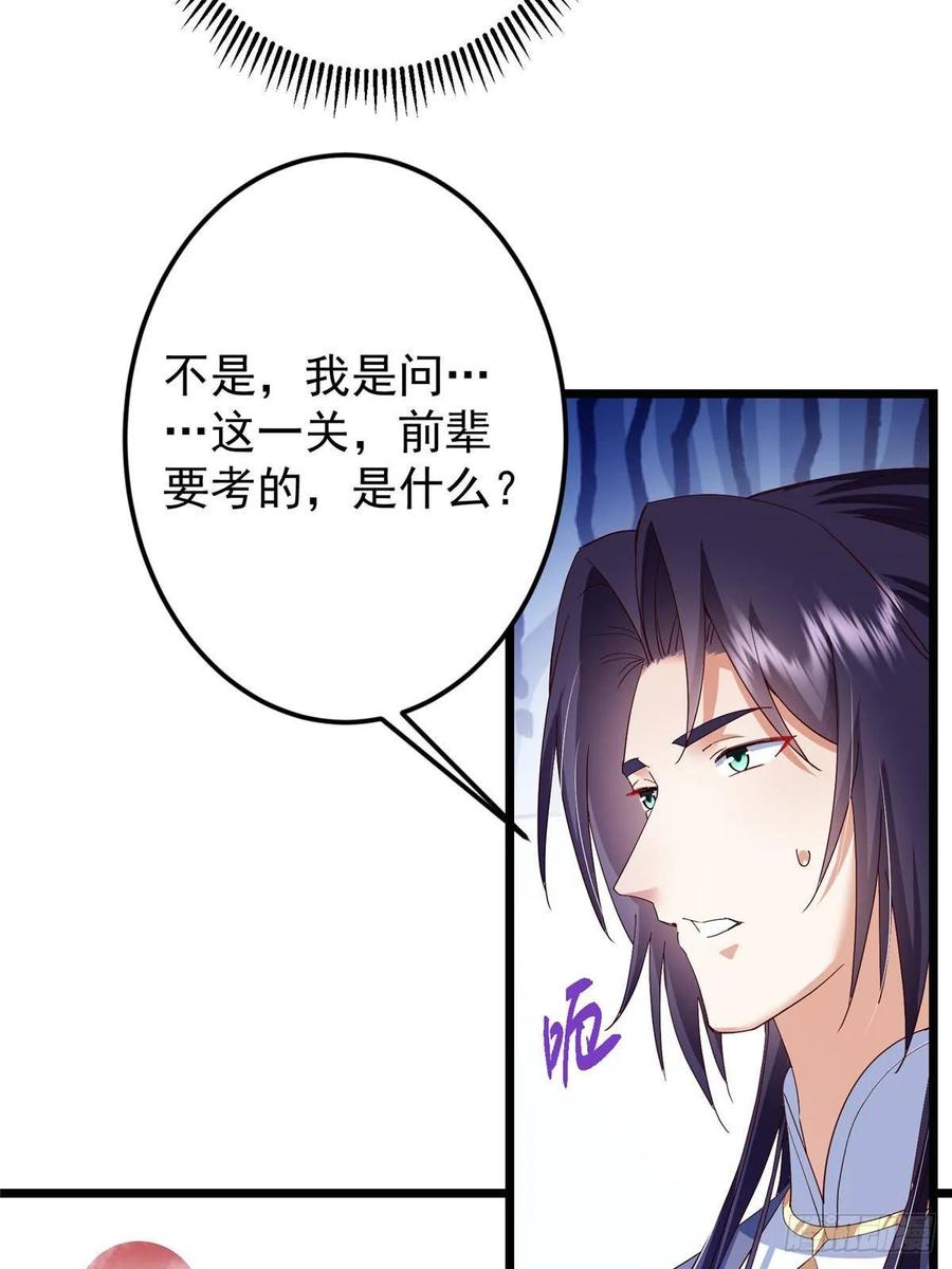 掌门低调点 534 要不你也去试试？ 第87页