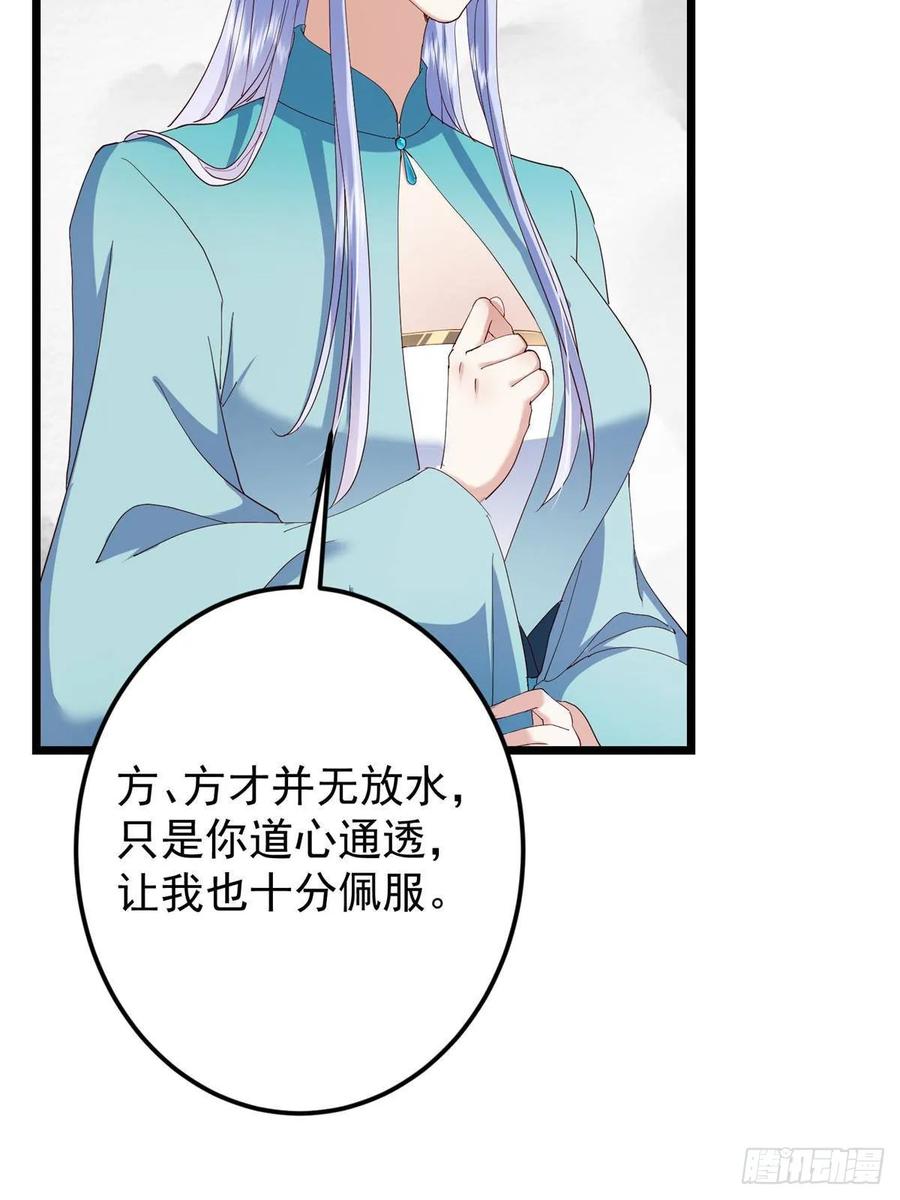掌门低调点 534 要不你也去试试？ 第74页