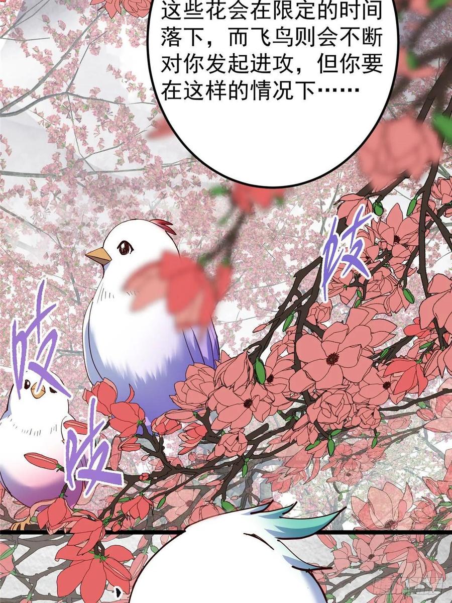 掌门低调点 534 要不你也去试试？ 第92页