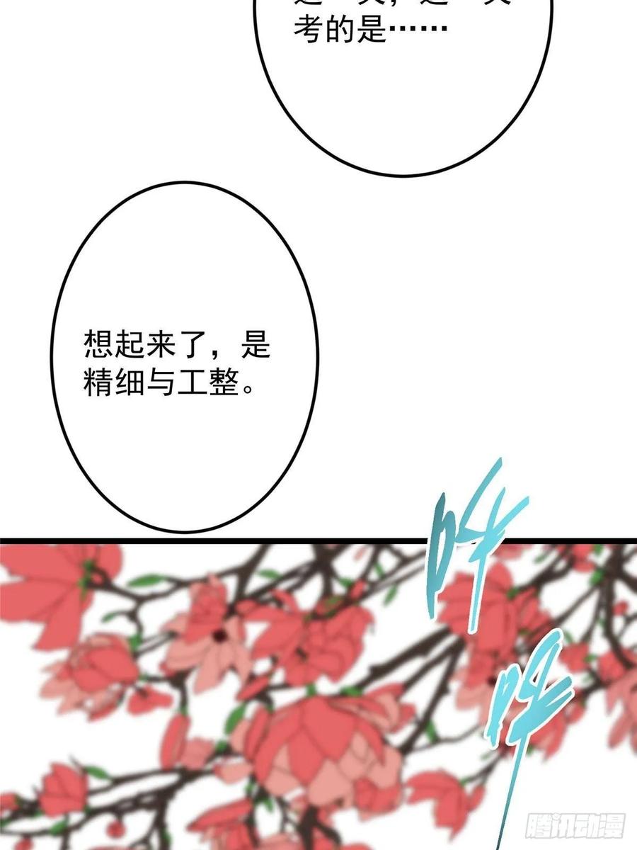掌门低调点 534 要不你也去试试？ 第90页