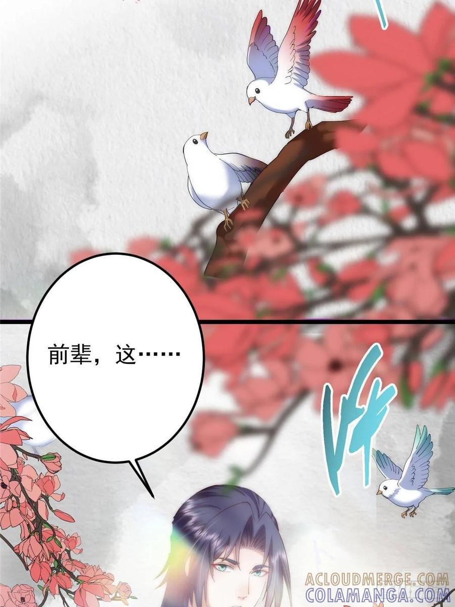 掌门低调点 534 要不你也去试试？ 第82页