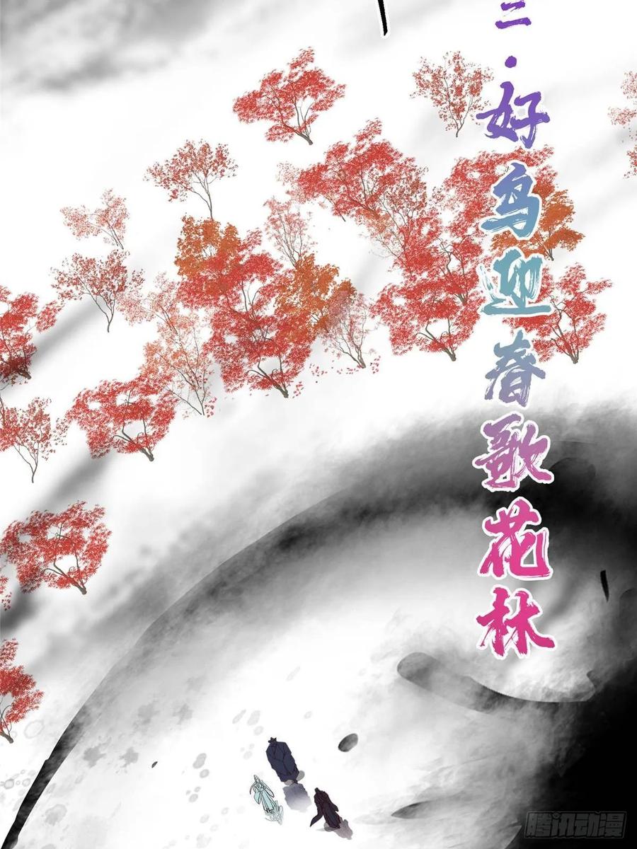 掌门低调点 534 要不你也去试试？ 第80页