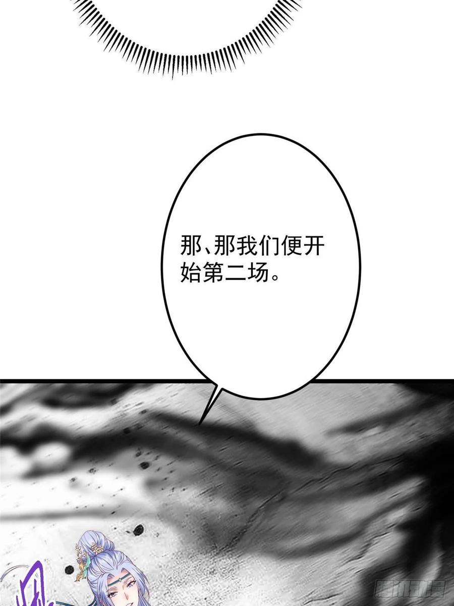 掌门低调点 534 要不你也去试试？ 第77页