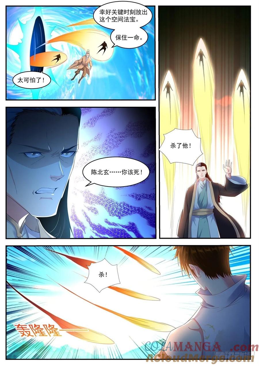 重生之都市修仙 第557话 第544回 第5页