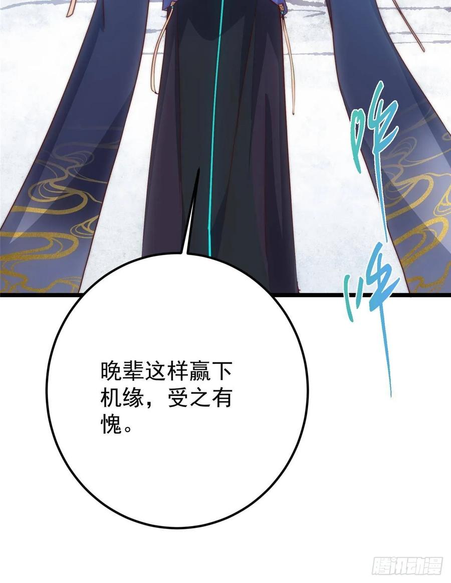 掌门低调点 534 要不你也去试试？ 第71页