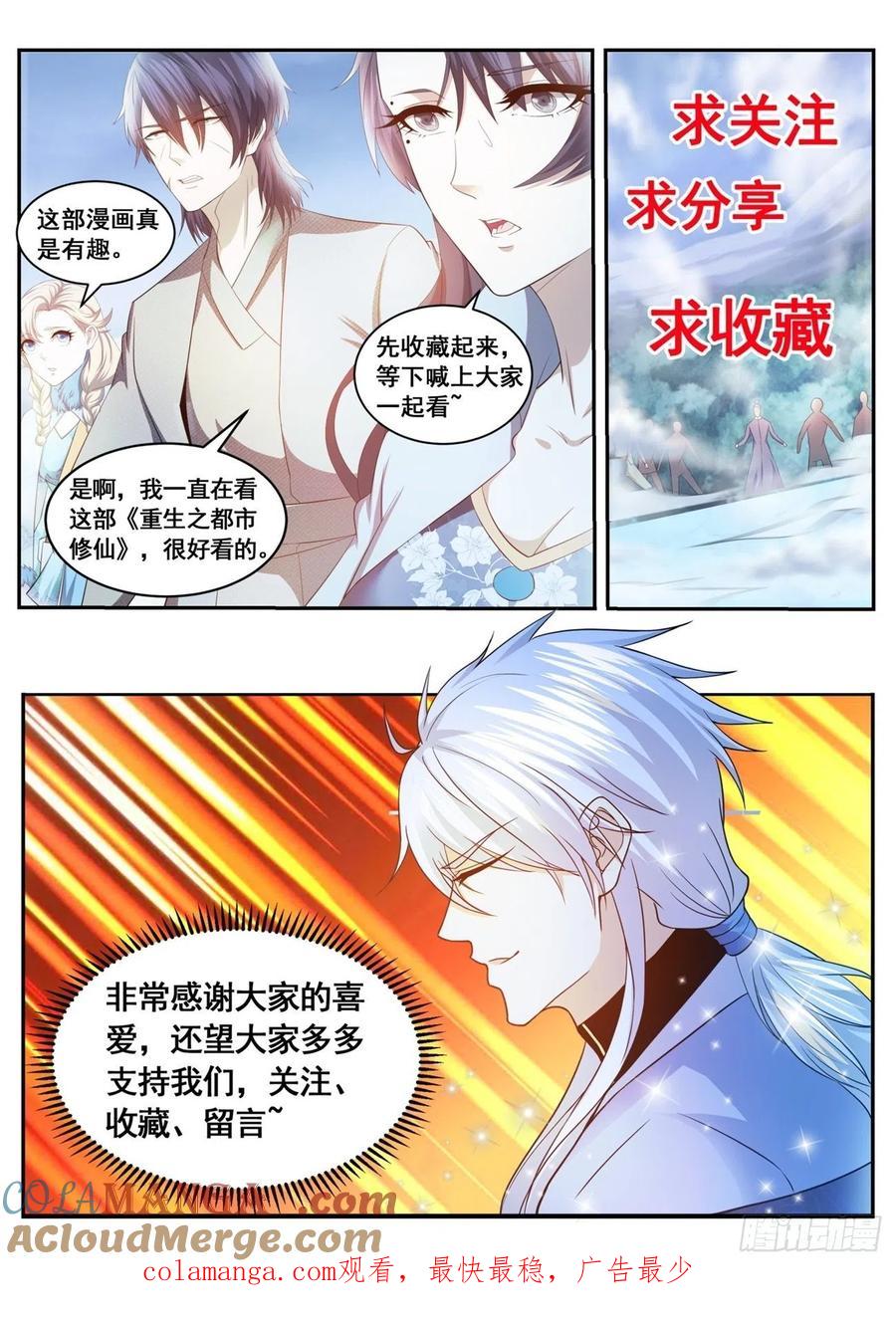 重生之都市修仙 第557话 第544回 第12页