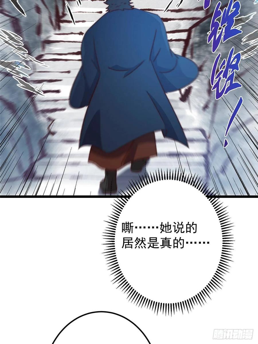 掌门低调点 534 要不你也去试试？ 第66页