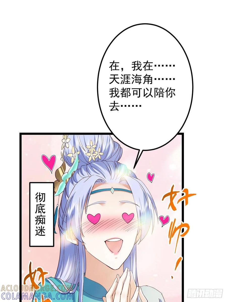 掌门低调点 534 要不你也去试试？ 第85页