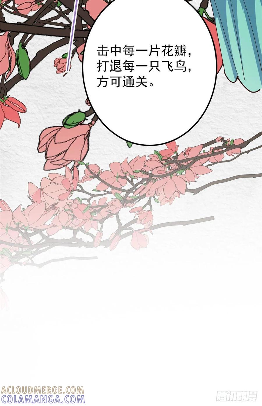 掌门低调点 534 要不你也去试试？ 第94页