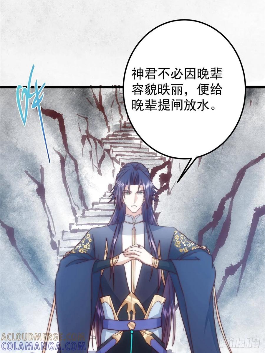 掌门低调点 534 要不你也去试试？ 第70页