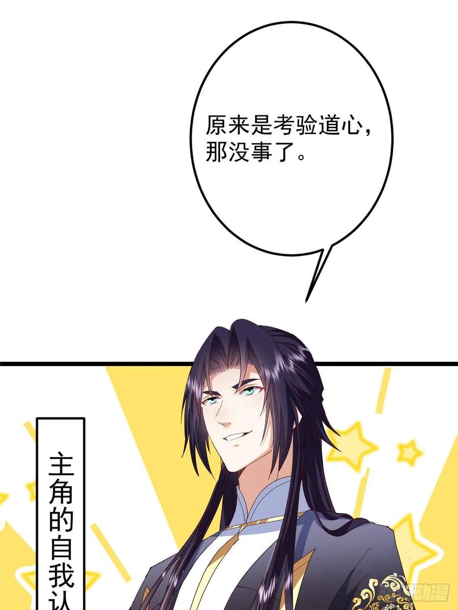 掌门低调点 534 要不你也去试试？ 第75页