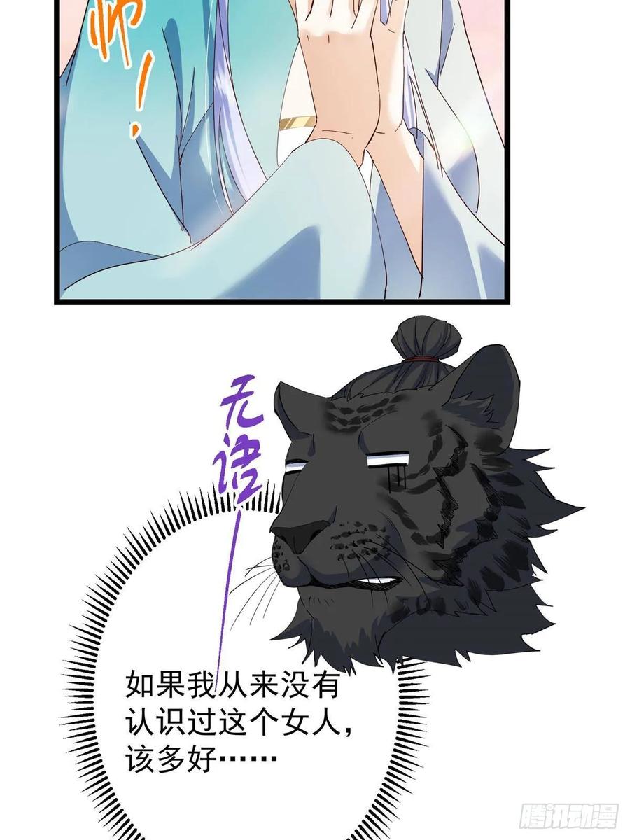 掌门低调点 534 要不你也去试试？ 第86页