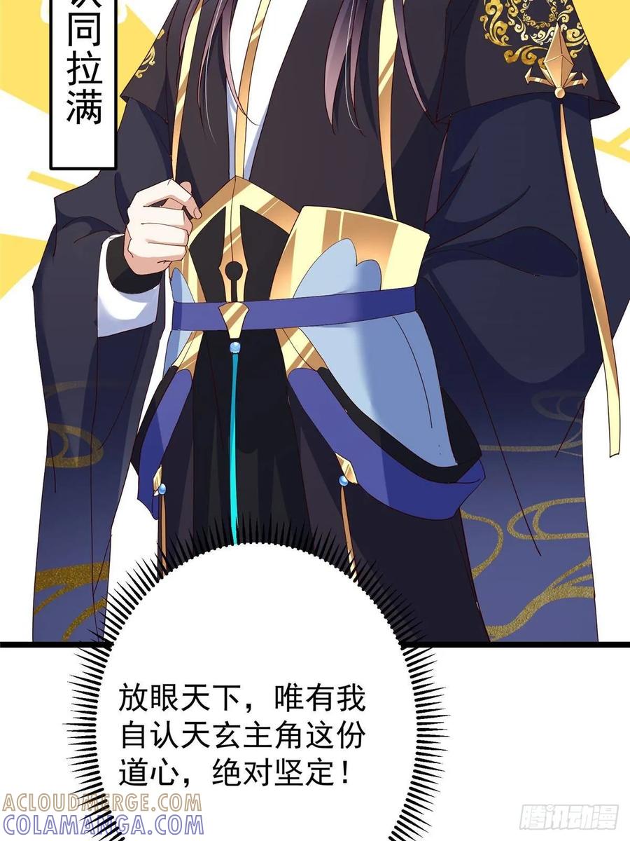 掌门低调点 534 要不你也去试试？ 第76页