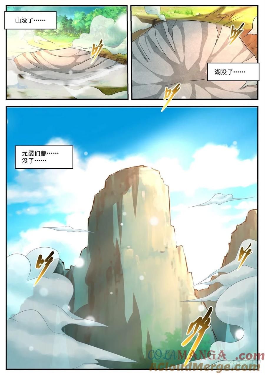 重生之都市修仙 第557话 第544回 第3页