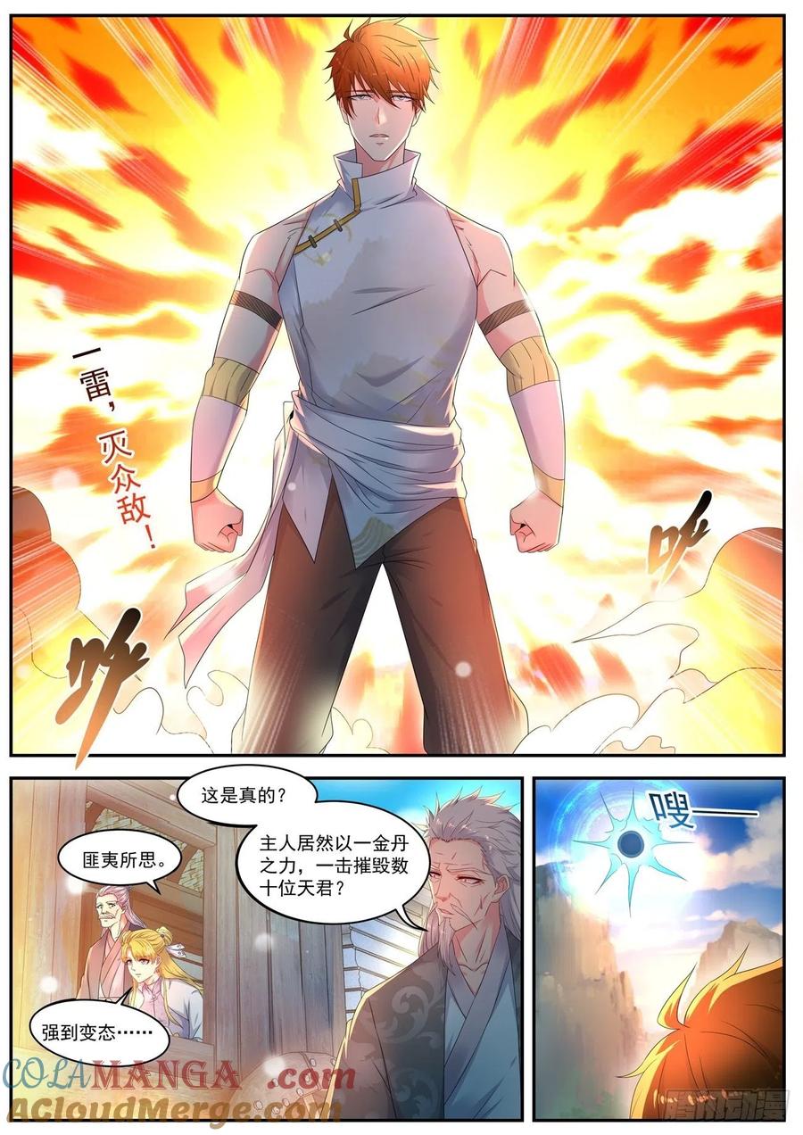 重生之都市修仙 第557话 第544回 第4页
