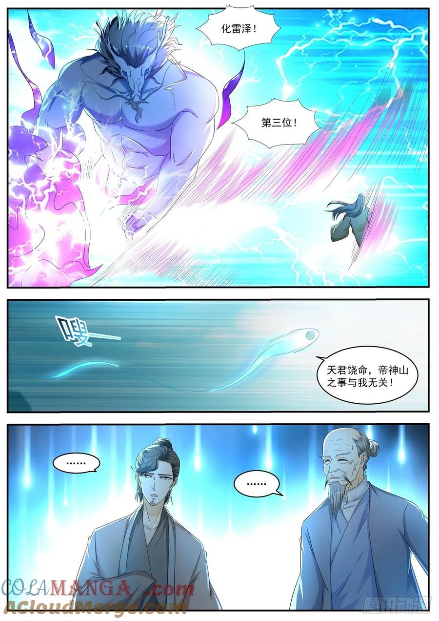 重生之都市修仙 第558话 第545回 第10页