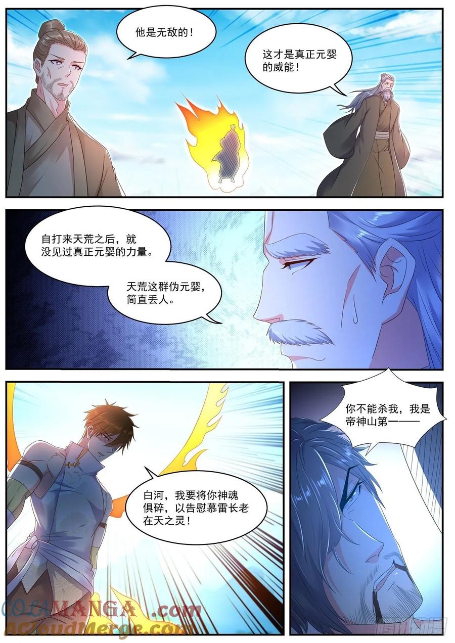 重生之都市修仙 第558话 第545回 第3页