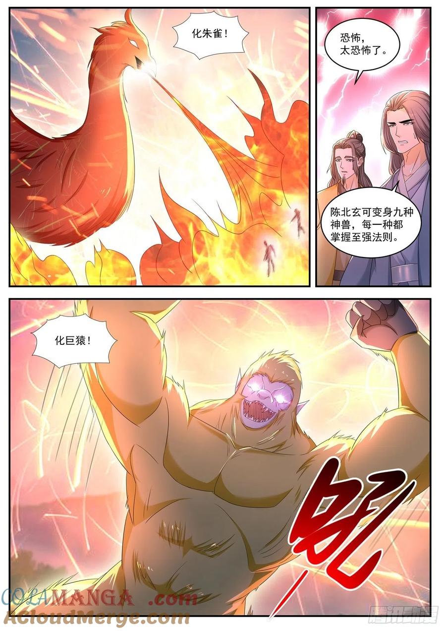 重生之都市修仙 第558话 第545回 第11页