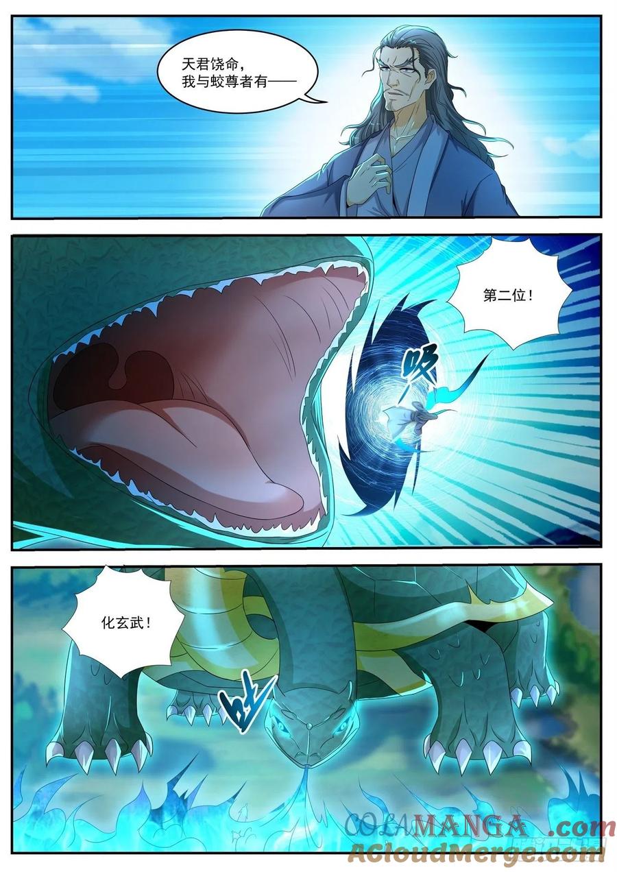 重生之都市修仙 第558话 第545回 第9页